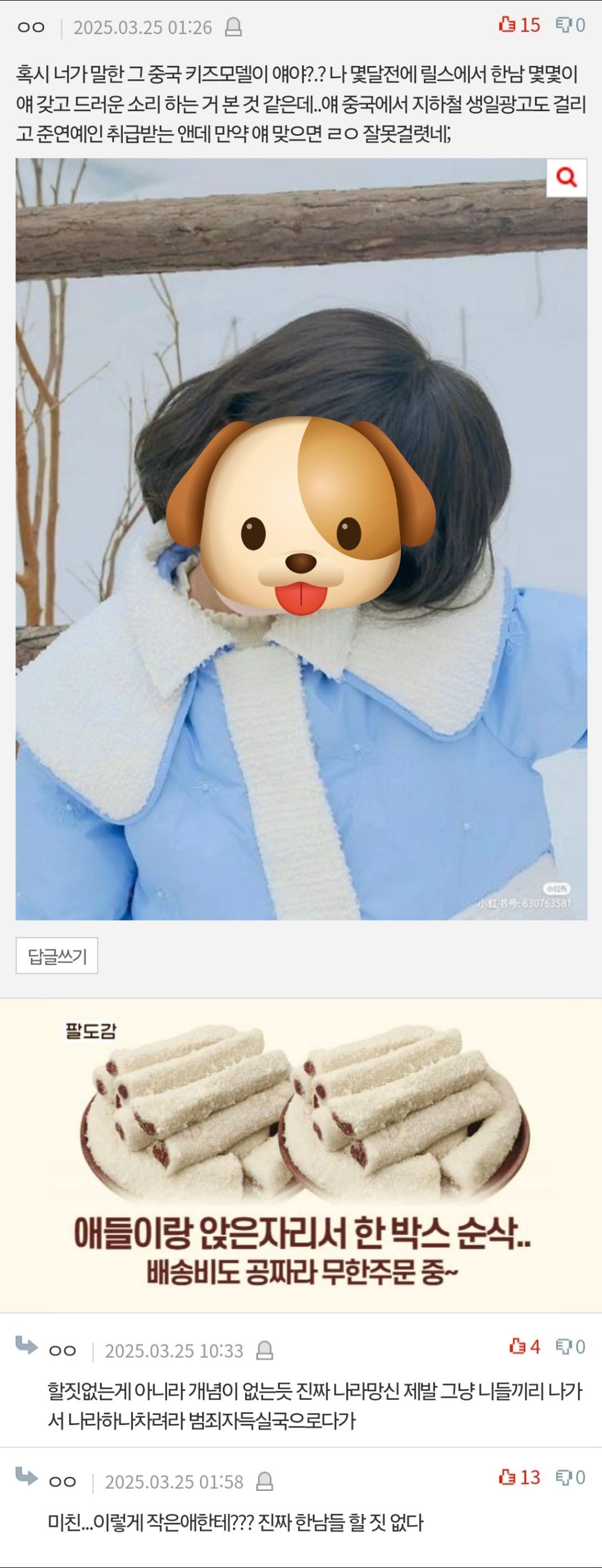 내 남친 중국사이트에서 욕먹고 있는데... | 인스티즈