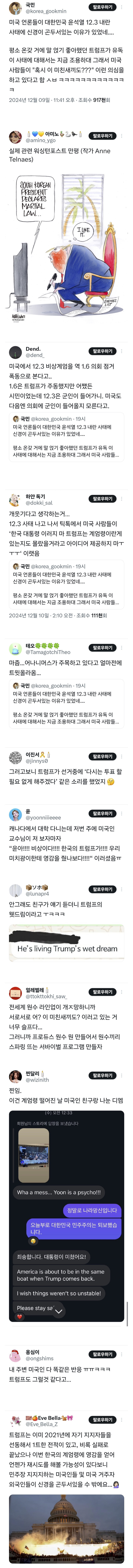 윤석열 내란사태에 대해 유독 조용한 트럼프가 꺼림칙한 미국인들.. | 인스티즈