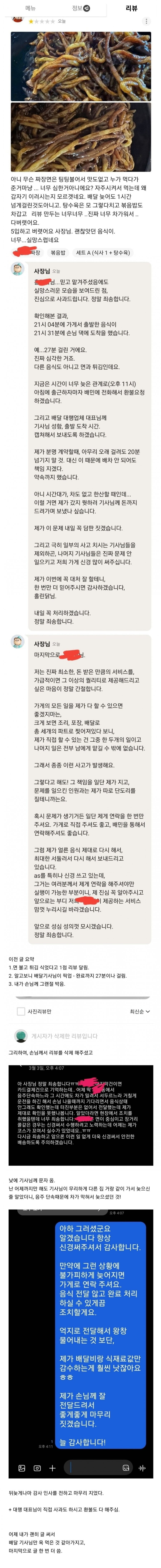 리뷰 1점 받은 중국집 대처 수준 | 인스티즈