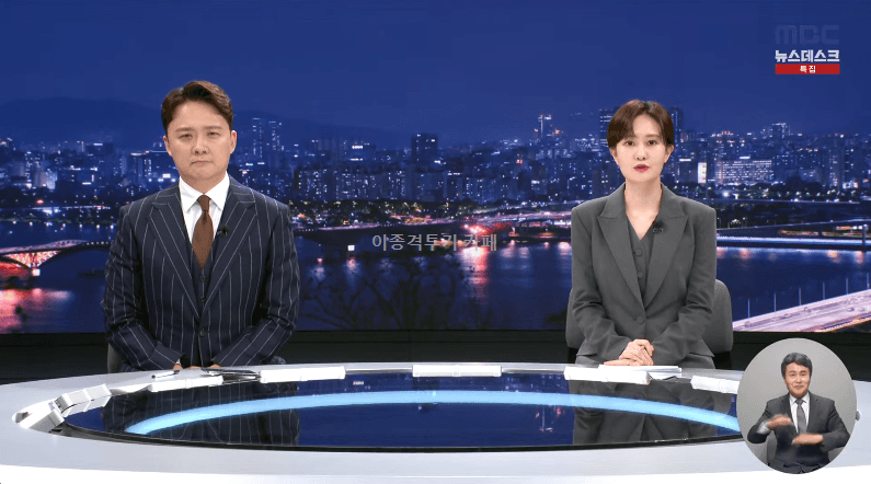  오늘자 MBC 뉴스데스크 클로징멘트