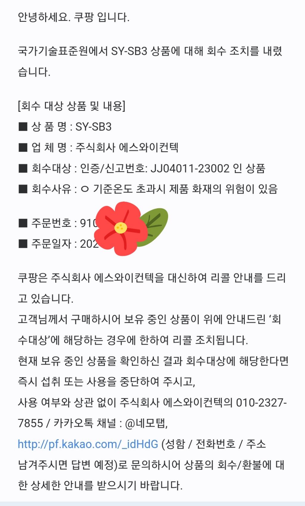 쿠팡 리콜 안내메일 (멀티탭) | 인스티즈