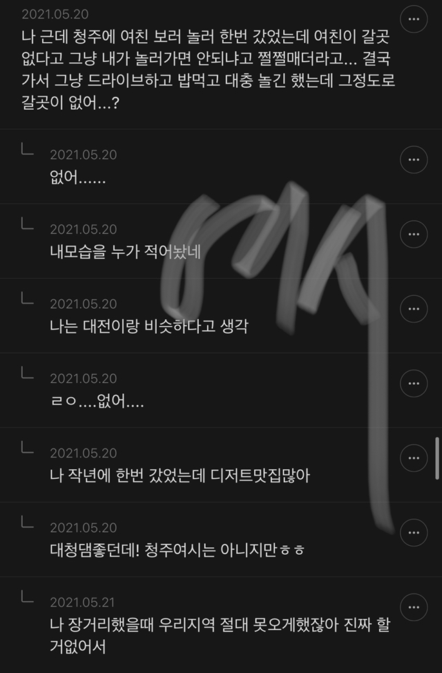 청주 : 그냥 사랑해줘 | 인스티즈