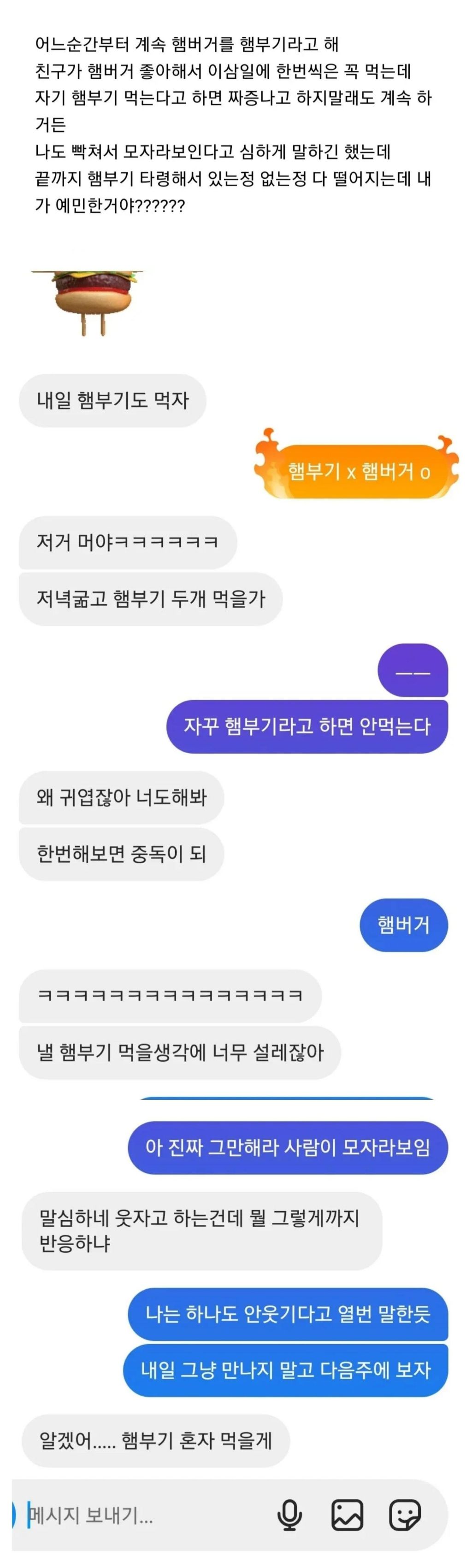 햄버거를 햄부기라고 부르는 친구 | 인스티즈