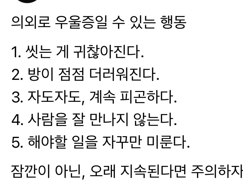 의외로 우울증일 수 있는 행동 | 인스티즈