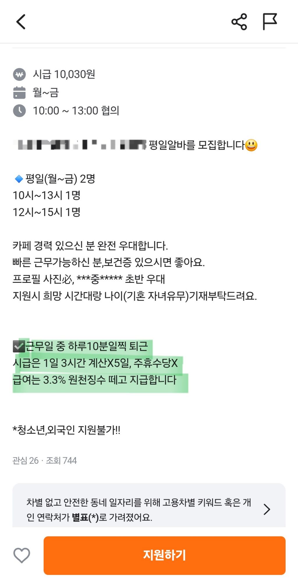 주휴수당 주기싫었던 카페사장 | 인스티즈