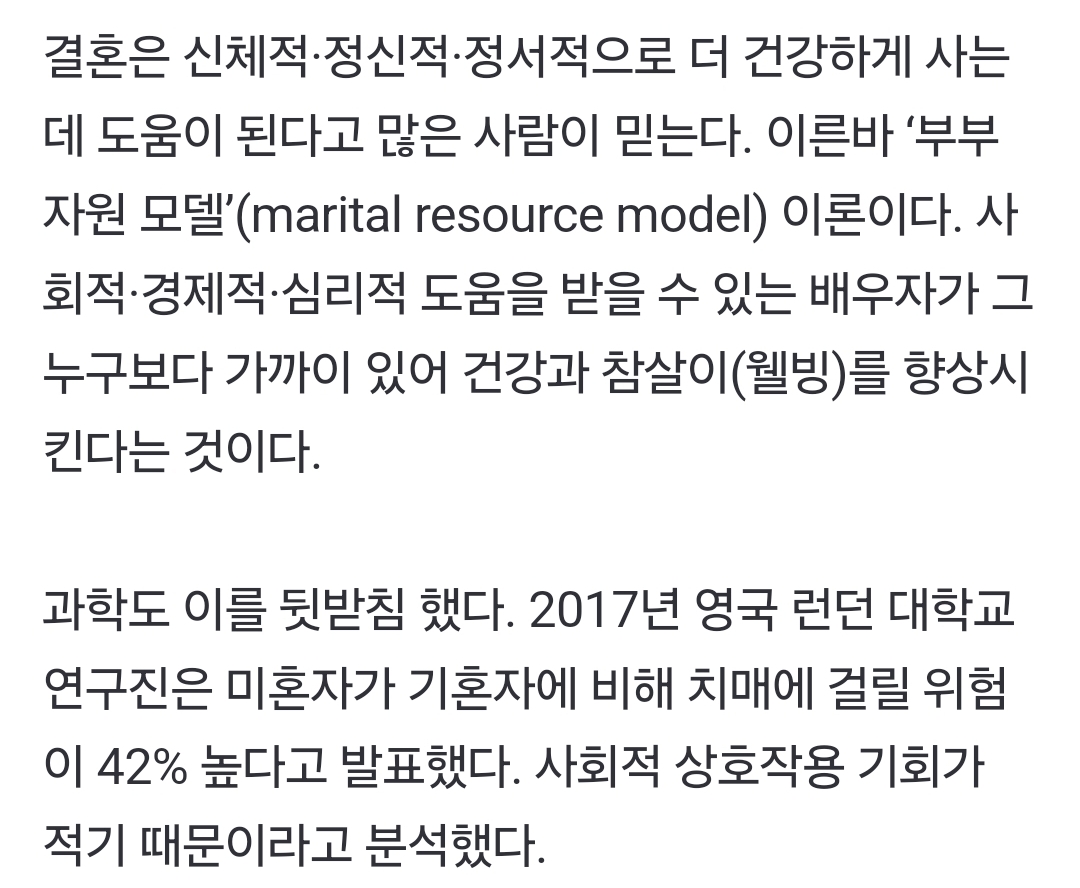 결혼한 사람, 미혼보다 치매 위험 더 높다…충격적 연구 결과 | 인스티즈