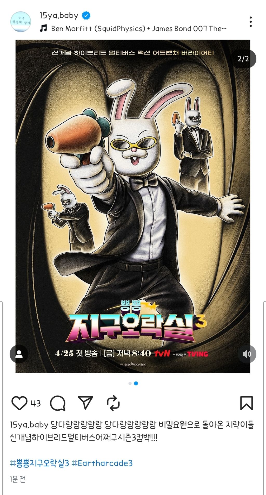 뿅뿅 지구오락실 3 4/25 첫방송 티저 공개 | 인스티즈