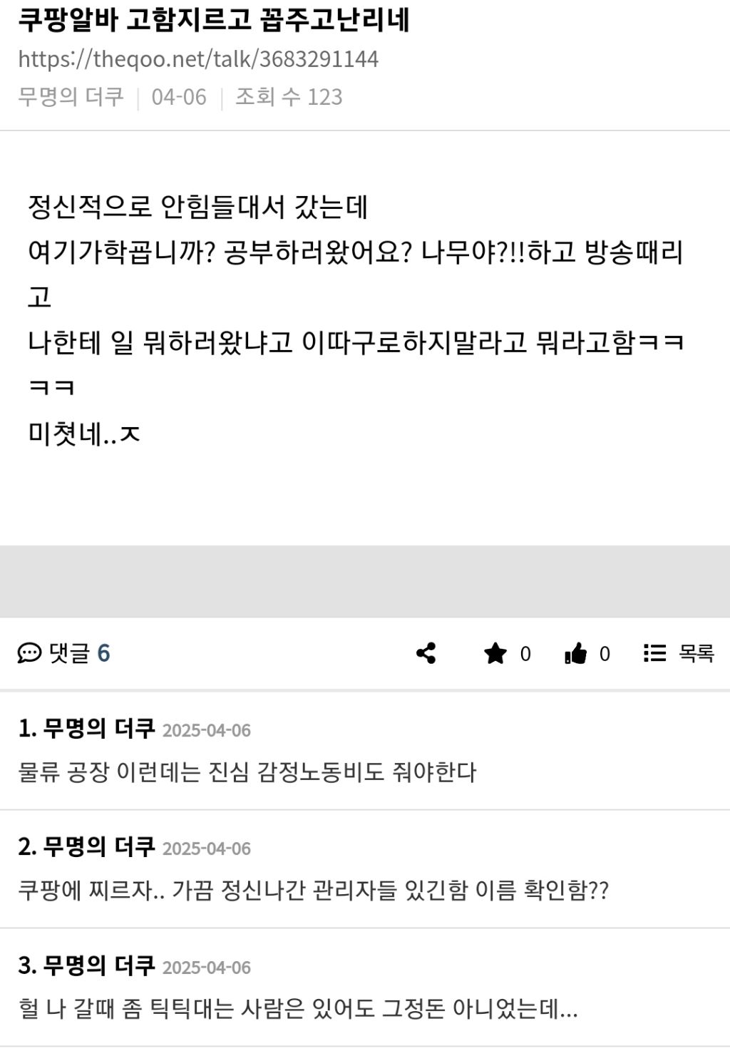 최저시급 주제에 가지가지 하는 기업 | 인스티즈