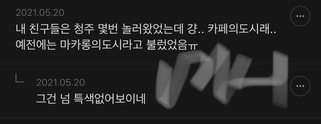 청주 : 그냥 사랑해줘 | 인스티즈