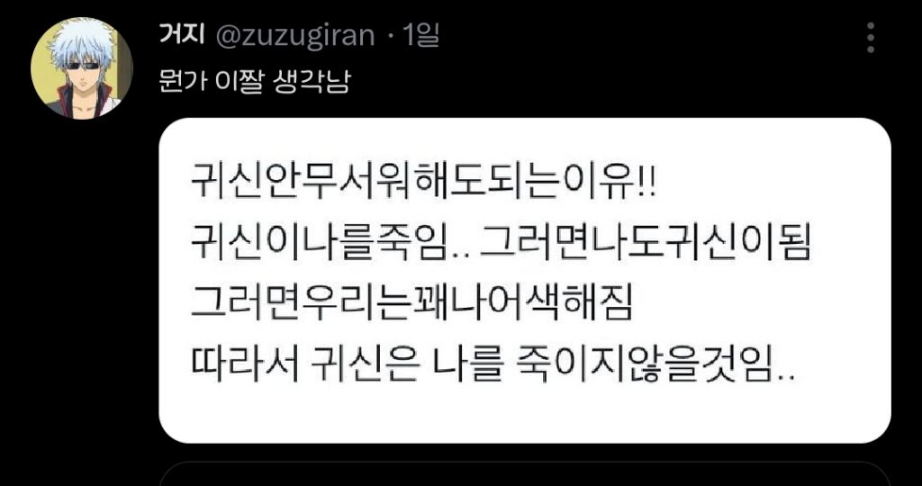 귀신 안 무서워해도 되는 이유=사장 안 무서워해도 되는 이유 | 인스티즈