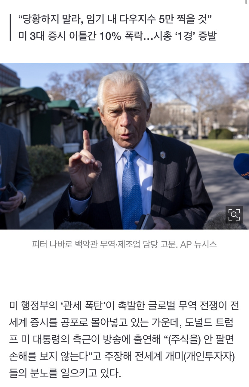 주식 계좌 증발하는데…트럼프 측근 "안 팔면 손해 아냐” | 인스티즈