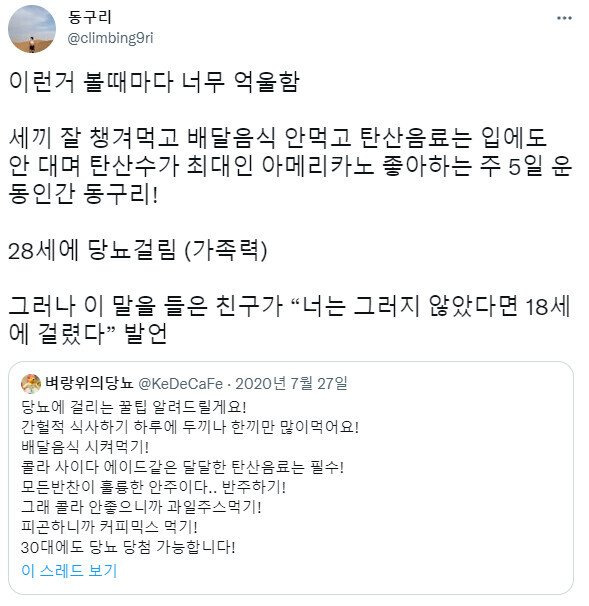 30대에 당뇨 당첨되는 방법 | 인스티즈