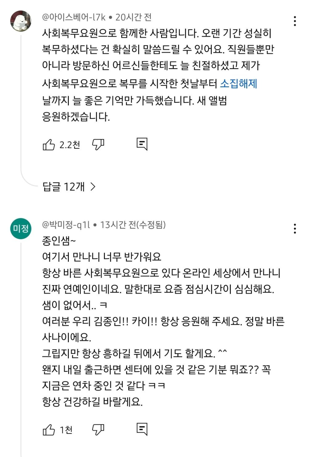 공익 치매센터 썰만 30분 푸는 엑소 카이 ㅋㅋ | 인스티즈