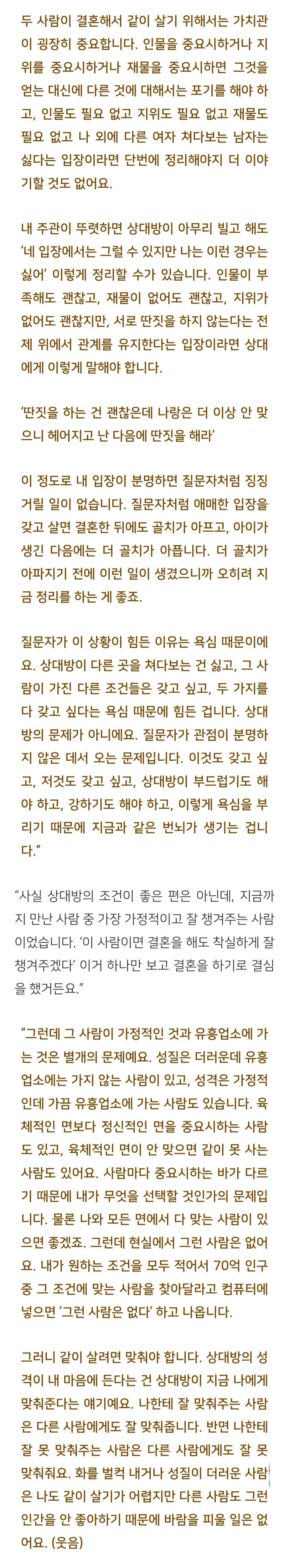 법륜스님) 유흥업소에 다녀온 남자 친구에게 배신감이 듭니다 | 인스티즈