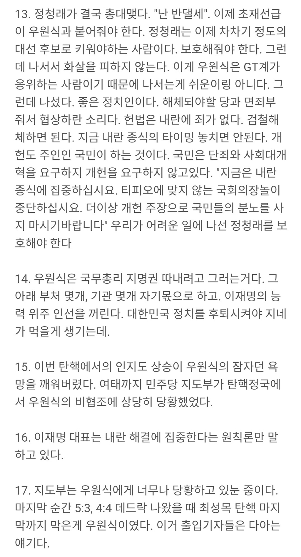 개헌수괴 우원식에 대한 이상호 기자의 긴급 취재 내용 | 인스티즈