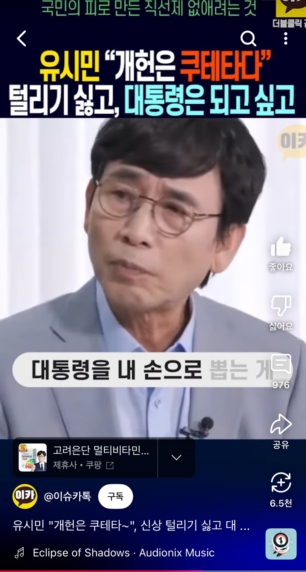 유시민 "개헌은 쿠테타다” | 인스티즈