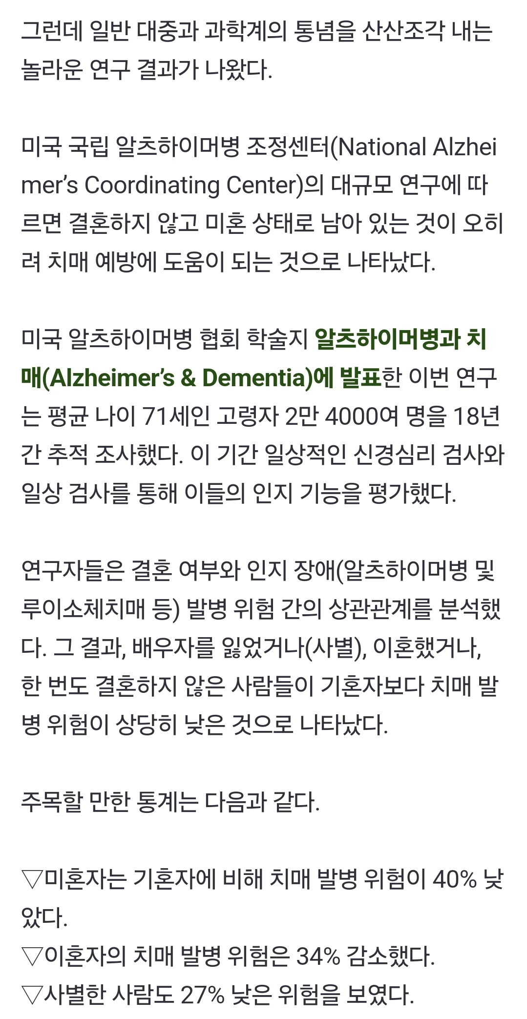 결혼한 사람, 미혼보다 치매 위험 더 높다…충격적 연구 결과 | 인스티즈