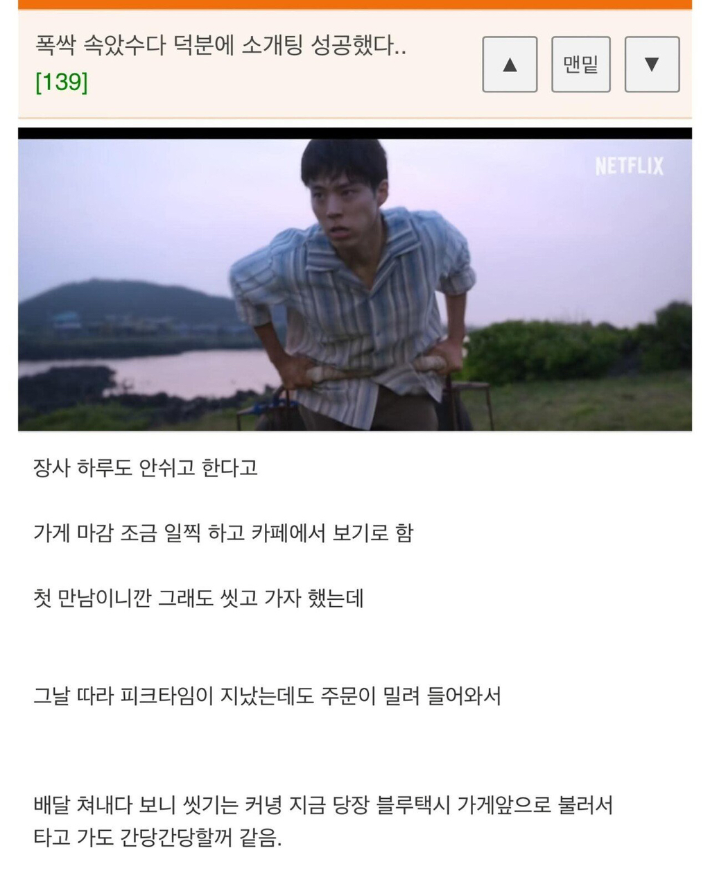 드라마 '폭싹 속았수다' 덕분에 소개팅 성공한 남자 | 인스티즈