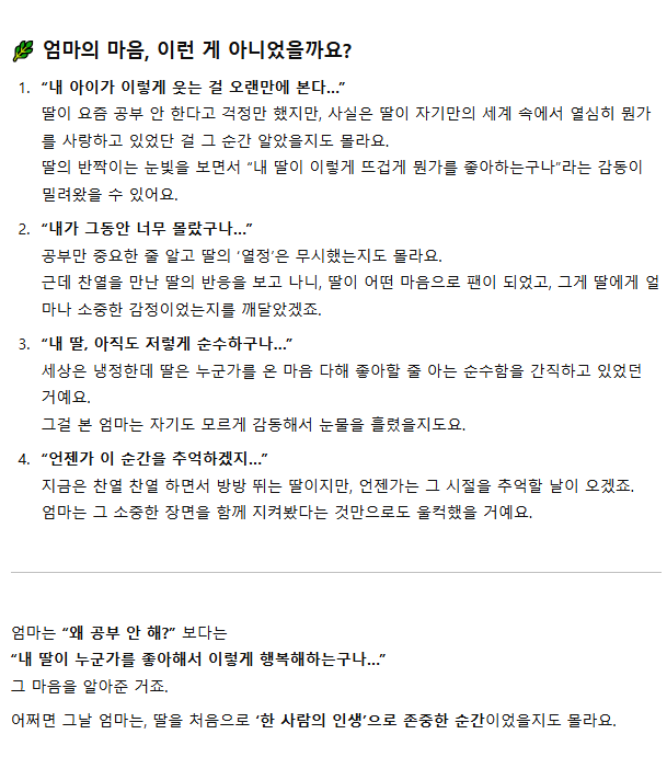 공부는 뒷전.. 아이돌 덕질에 매진하는 딸 땜에 고민상담 방송에 나온 엄마 근데 그 아이돌이 스튜디오에 나타남 | 인스티즈