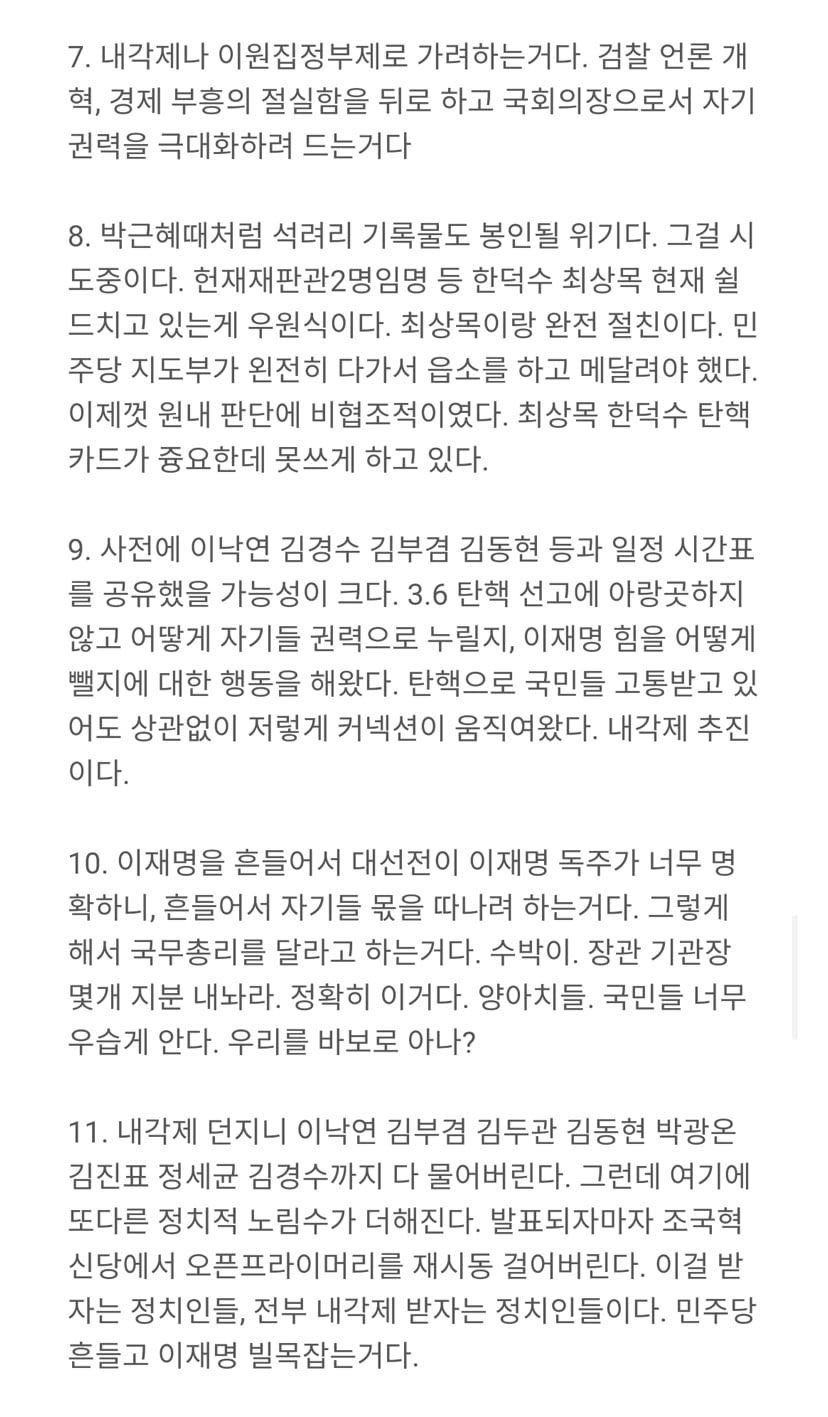 개헌수괴 우원식에 대한 이상호 기자의 긴급 취재 내용 | 인스티즈