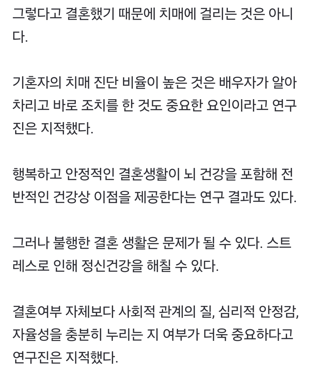 결혼한 사람, 미혼보다 치매 위험 더 높다…충격적 연구 결과 | 인스티즈