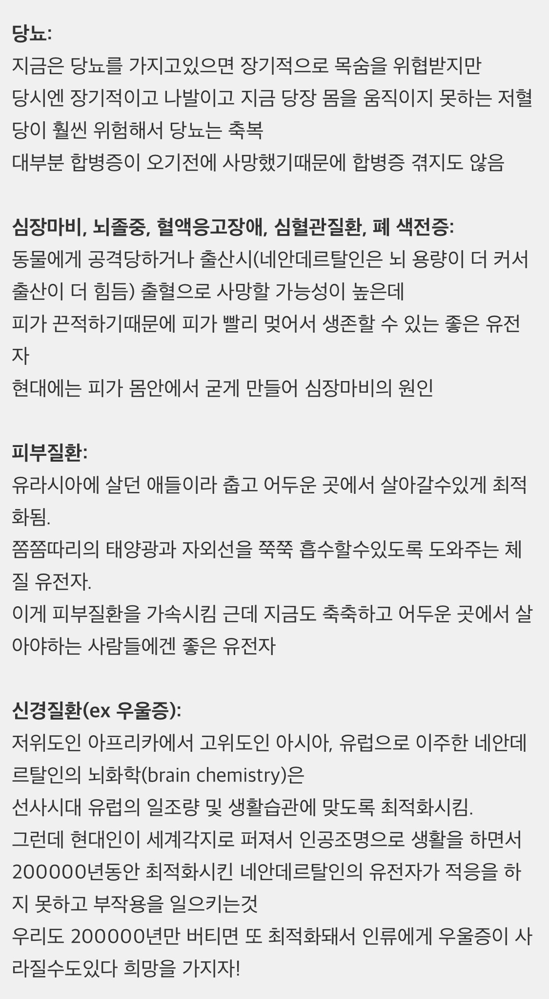 네안데르탈인이 남긴 저주: 비만, 당뇨, 탈모, 우울증, 알레르기 | 인스티즈