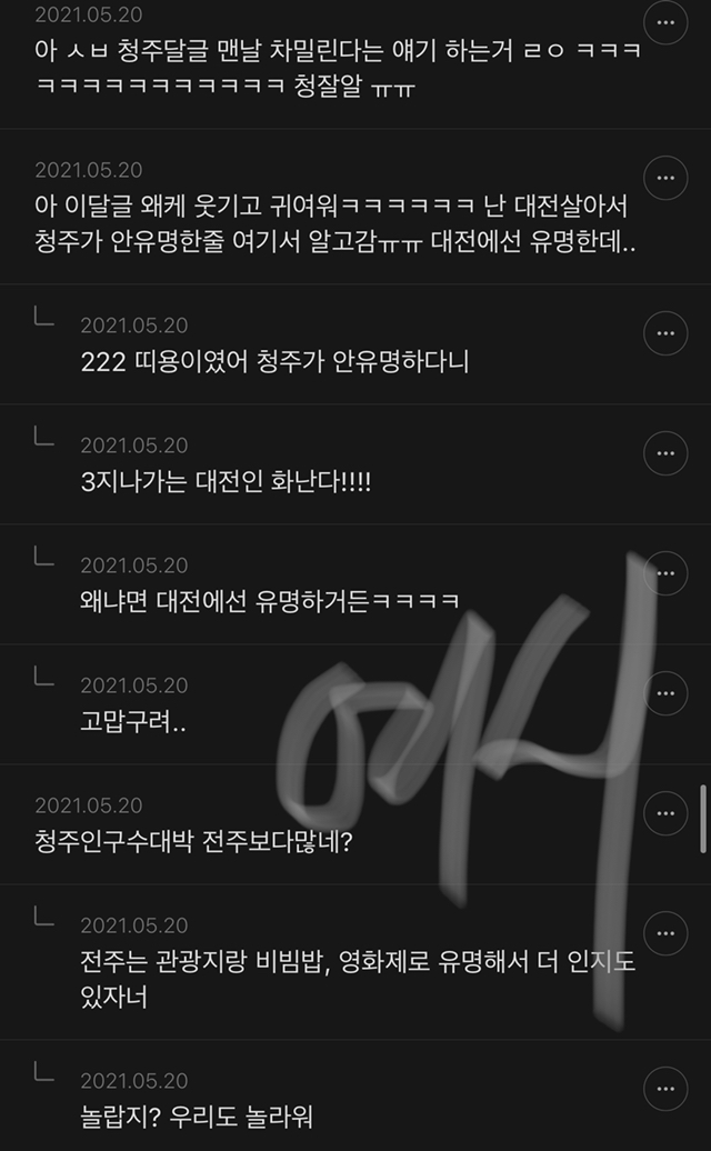 청주 : 그냥 사랑해줘 | 인스티즈