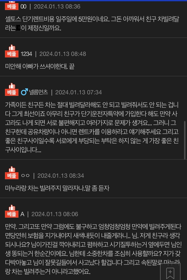 자꾸 새차 빌려달라는 친구 | 인스티즈