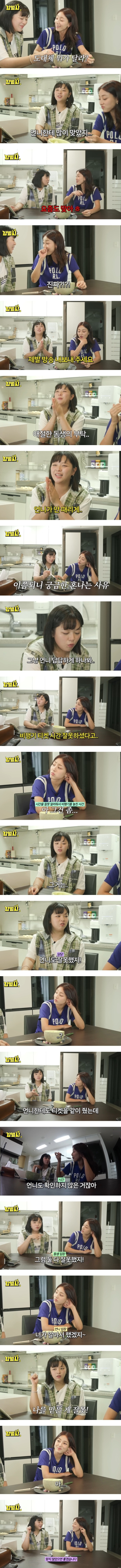 언니 입장인 지효와 동생 입장인 정연jpg | 인스티즈