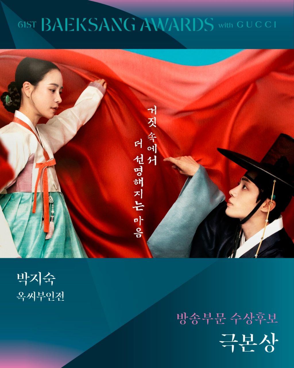 제61회 백상예술대상 TV부문 극본상 후보 | 인스티즈