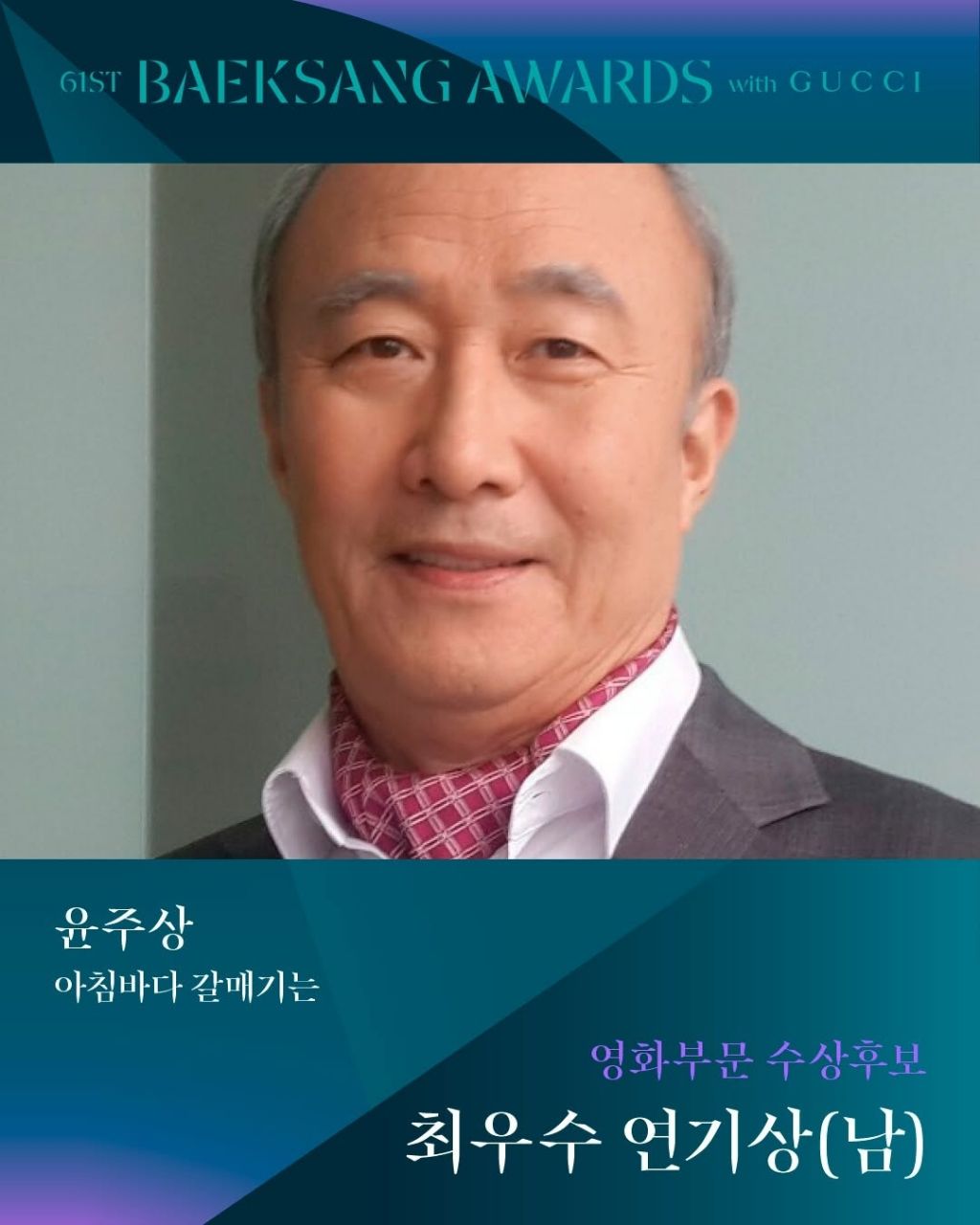 제61회 백상예술대상 영화부문 남,녀 최우수 연기상 후보 | 인스티즈