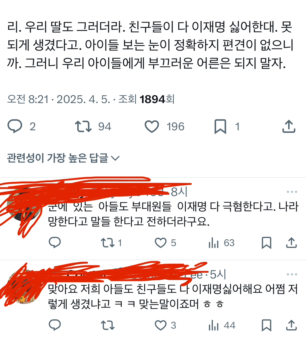 트위터에서 각잡고 폭주중인 💥 이재명 혐오 💥 화력지원 절실함 | 인스티즈