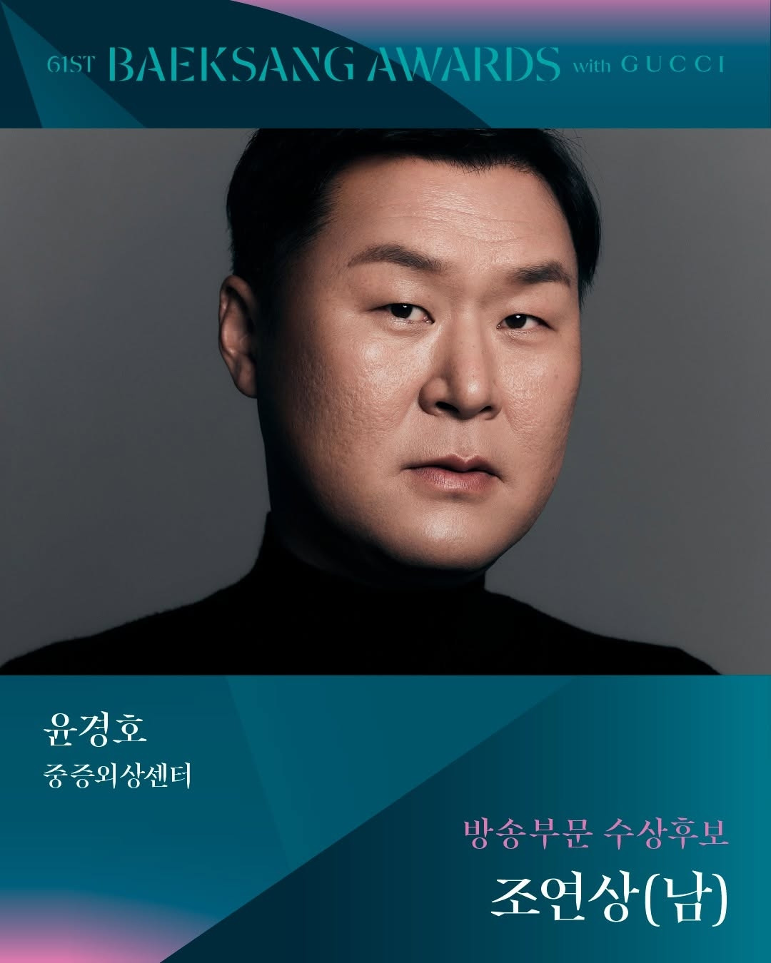 제61회 백상예술대상 TV부문 남,녀 조연상 후보 | 인스티즈