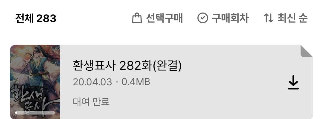 작성자 기준, 최근 끝까지 다음화를 궁금해하며 재밌게 본 무협 소설.txt | 인스티즈