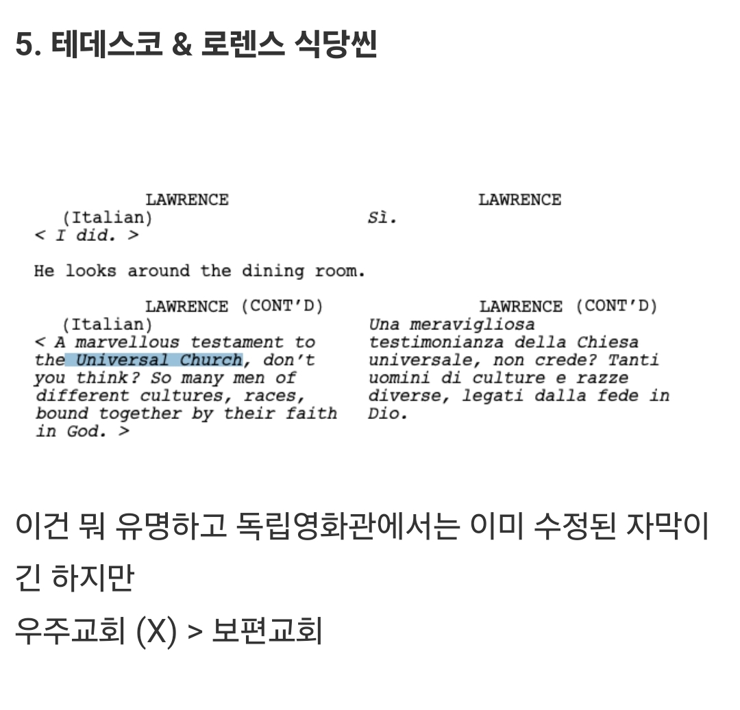 n차찍고 콘클라베 영화 오역 정리해봄 | 인스티즈