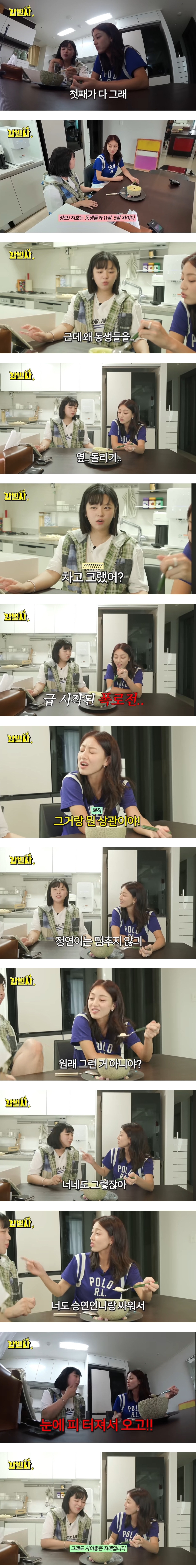 언니 입장인 지효와 동생 입장인 정연jpg | 인스티즈