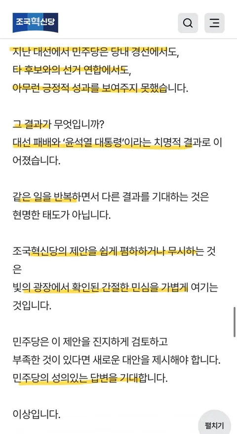 조국당 '이재명, 지난 대선 패배 잊었나' 연합 강요 수위 높여 | 인스티즈