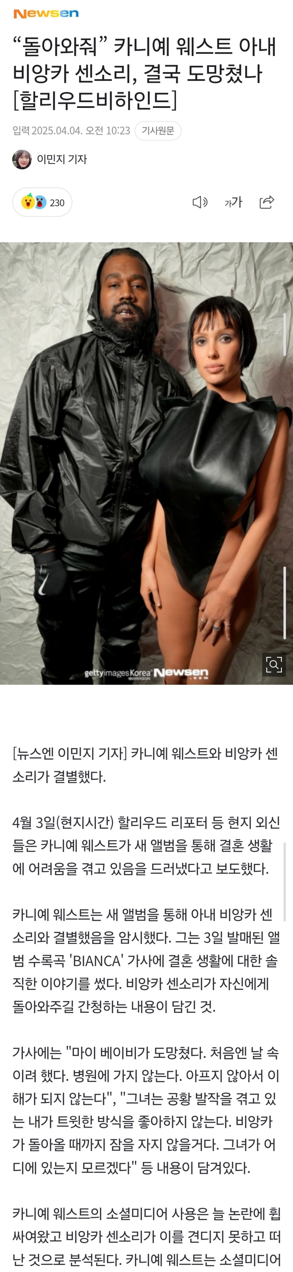 "돌아와줘” 카니예 웨스트 아내 비앙카 센소리, 결국 도망쳤나[할리우드비하인드] | 인스티즈