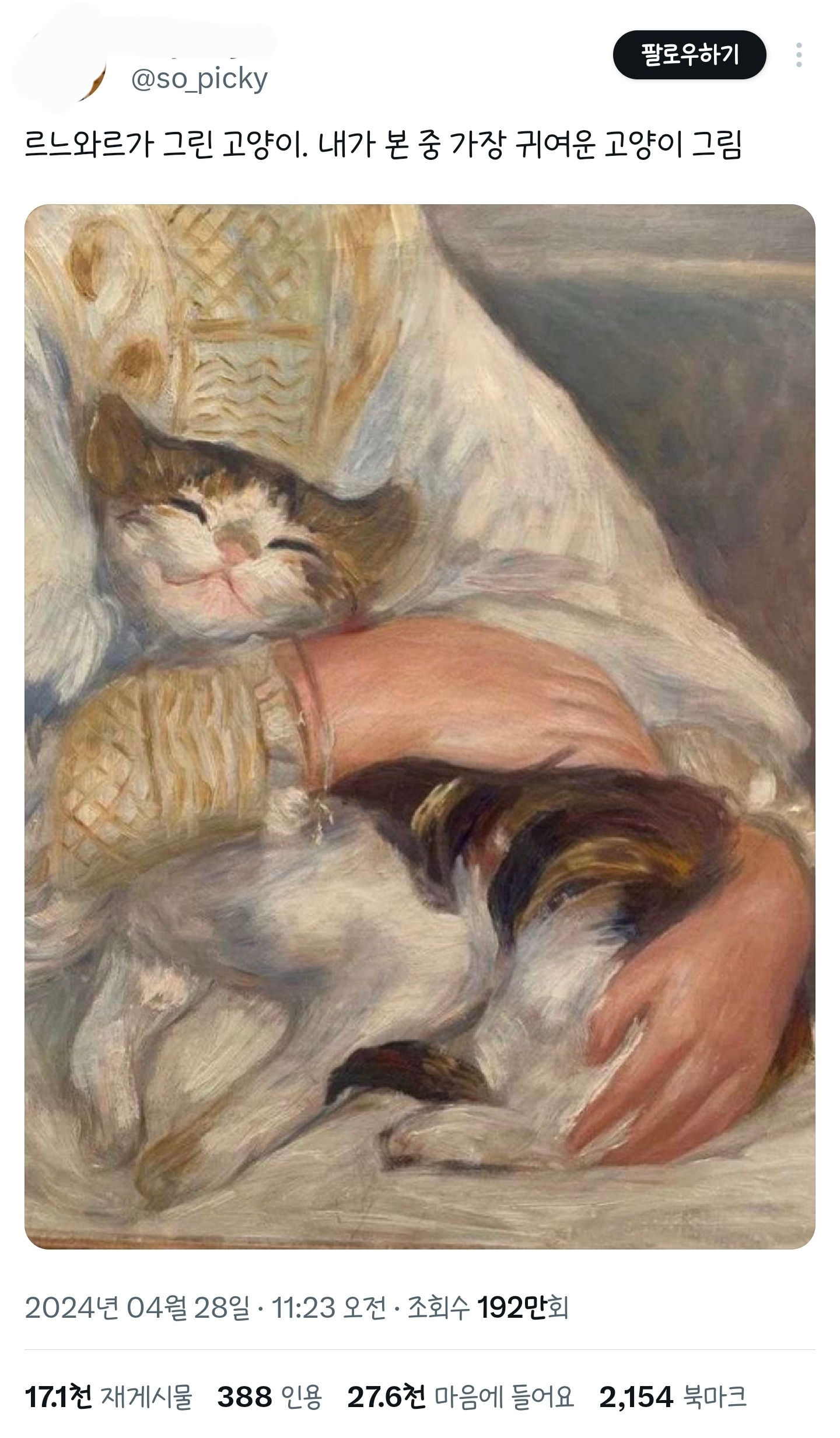 르느와르가 그린 고양이. 내가 본 가장 귀여운 고양이 그림 | 인스티즈