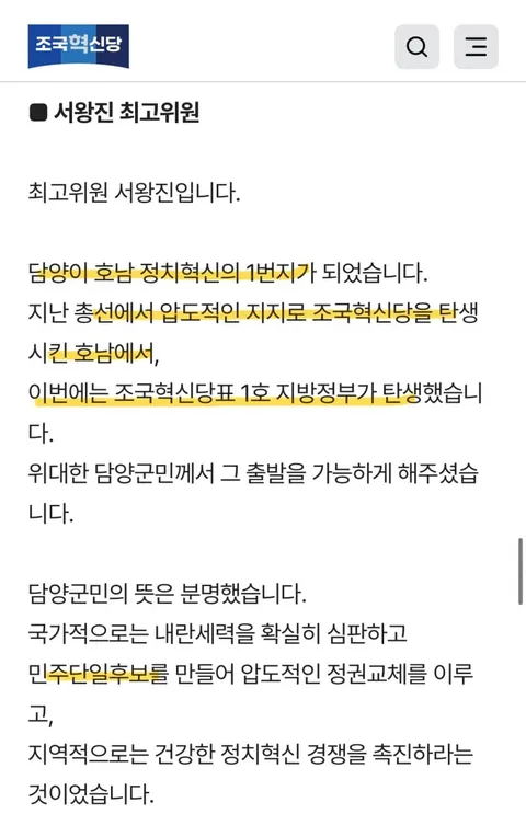 조국당 '이재명, 지난 대선 패배 잊었나' 연합 강요 수위 높여 | 인스티즈