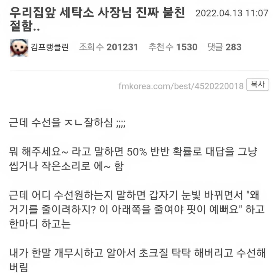 우리 집 앞 세탁소 사장님 진짜 불친절함... | 인스티즈