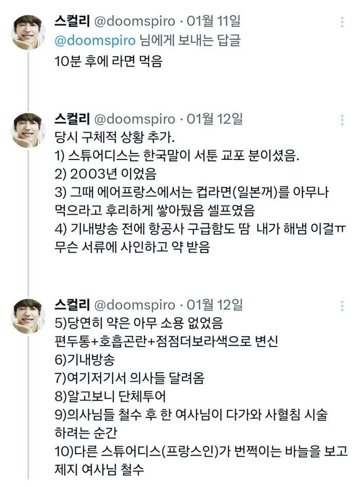 비행기 안에서 급체해서 승무원이 기내 방송함 | 인스티즈