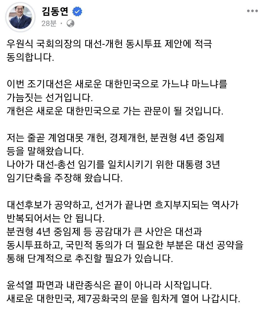 김동연 : 우원식의 대선- 개헌 동시투표에 적극 동의합니다 | 인스티즈