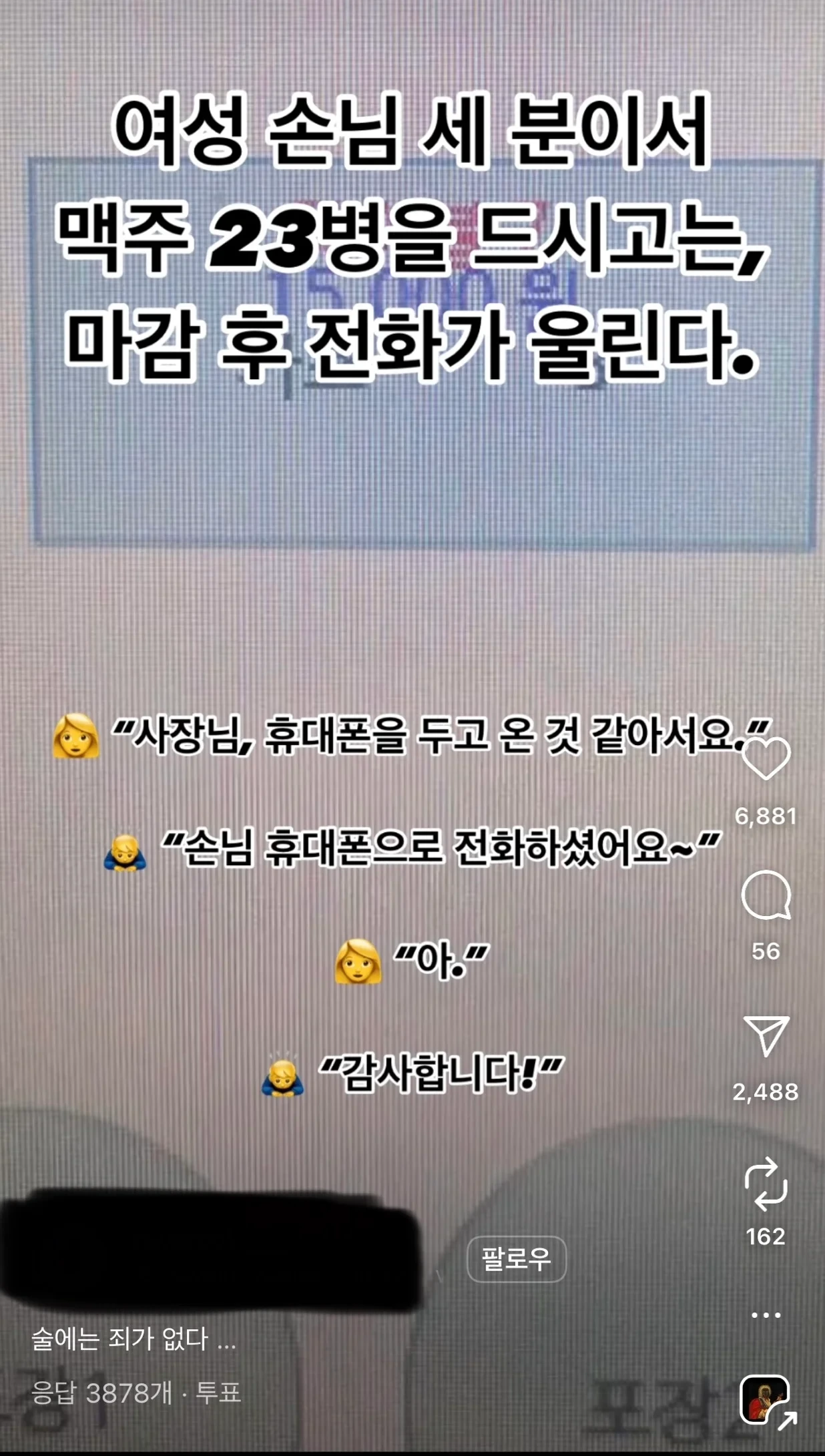 맥주 23병 드신 손님한테 전화가 왔다 | 인스티즈