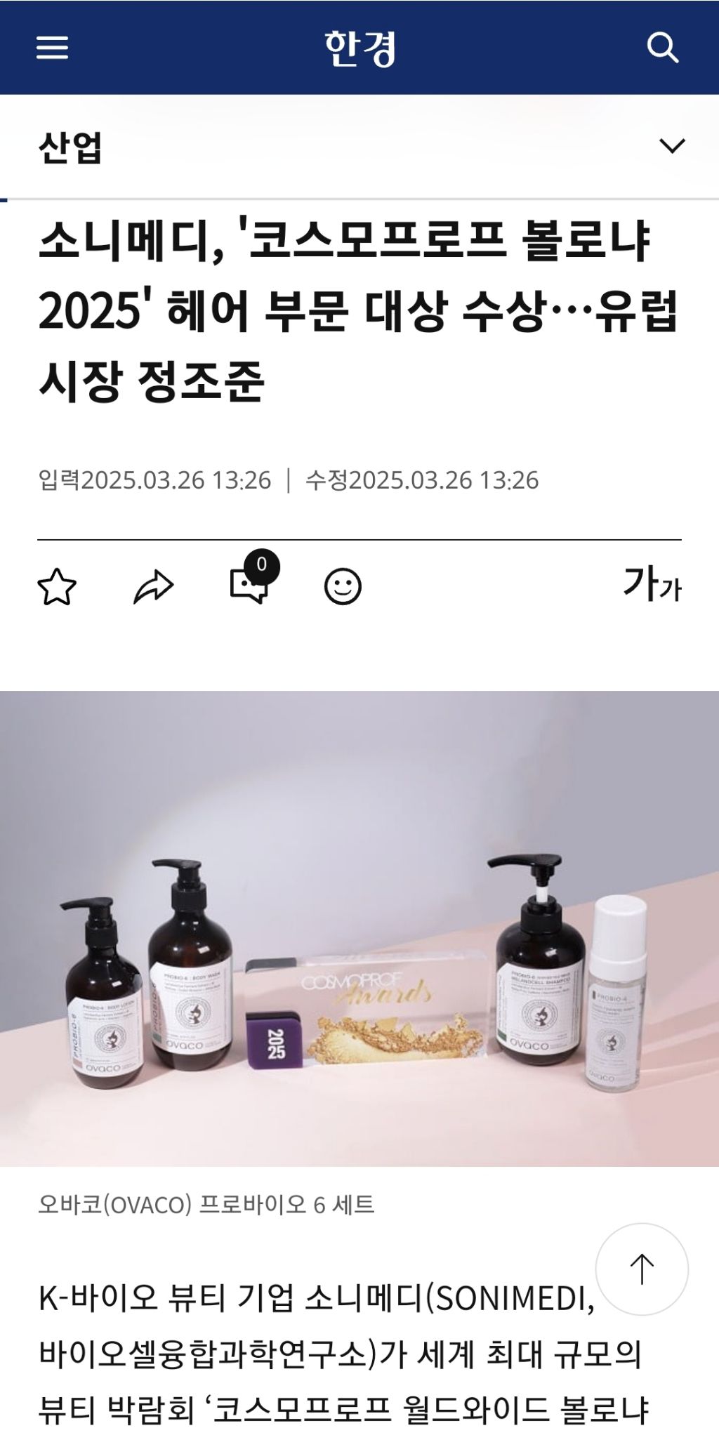 뷰티계의 오스카상 코스모프로프볼로냐 헤어부문대상수상 오바코 유럽시장 정조준 | 인스티즈