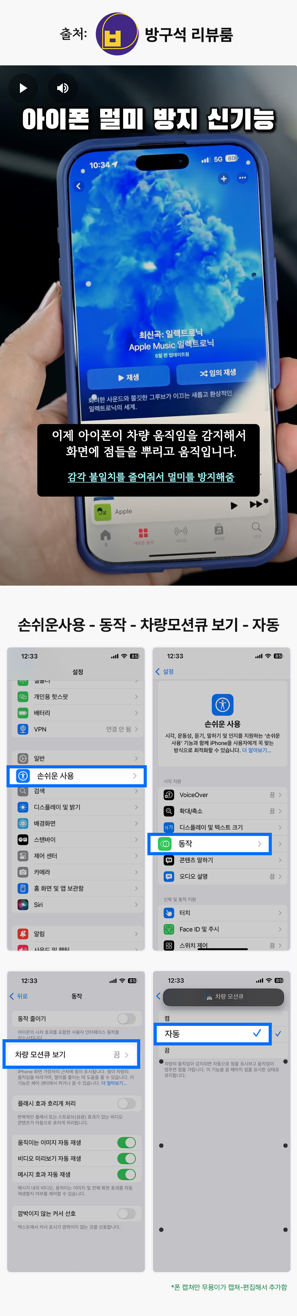 효과쩌는 아이폰 멀미방지 신기능 | 인스티즈