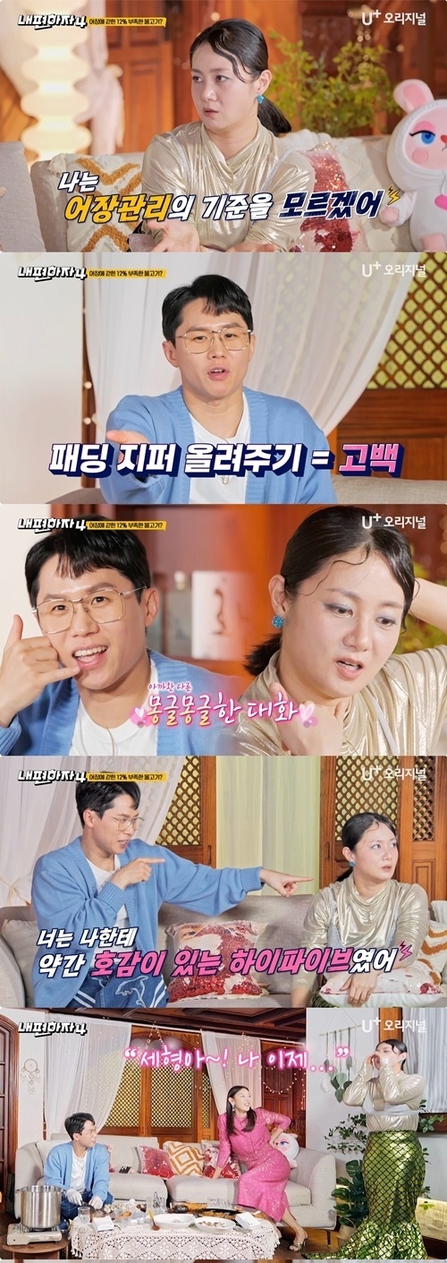 박나래, 양세형과 방송용 썸타더니 "형제처럼 지내자”(내편하자4) | 인스티즈