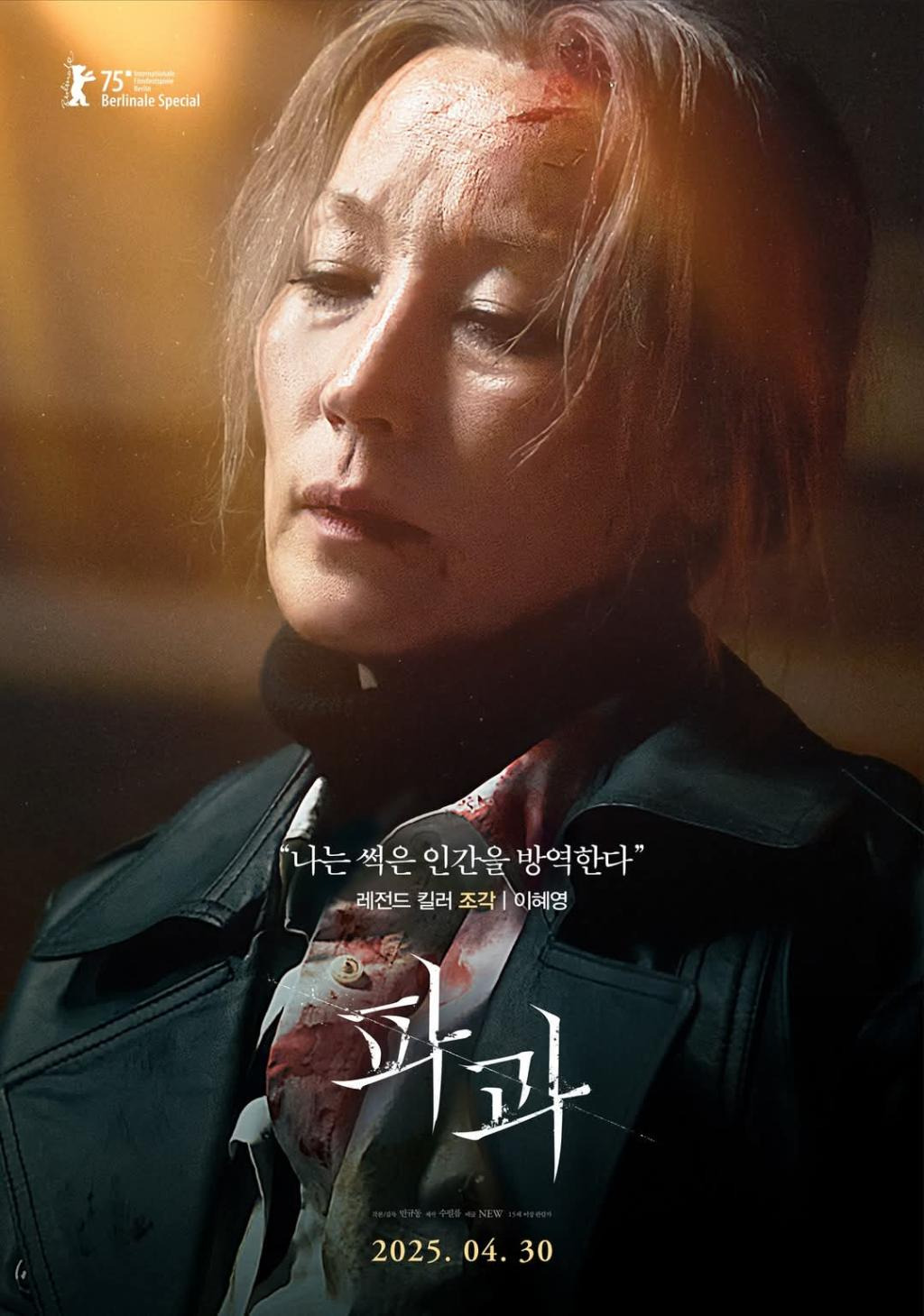 베스트셀러 원작 파과 캐릭터 포스터 / 킬러즈 소개 영상 | 인스티즈