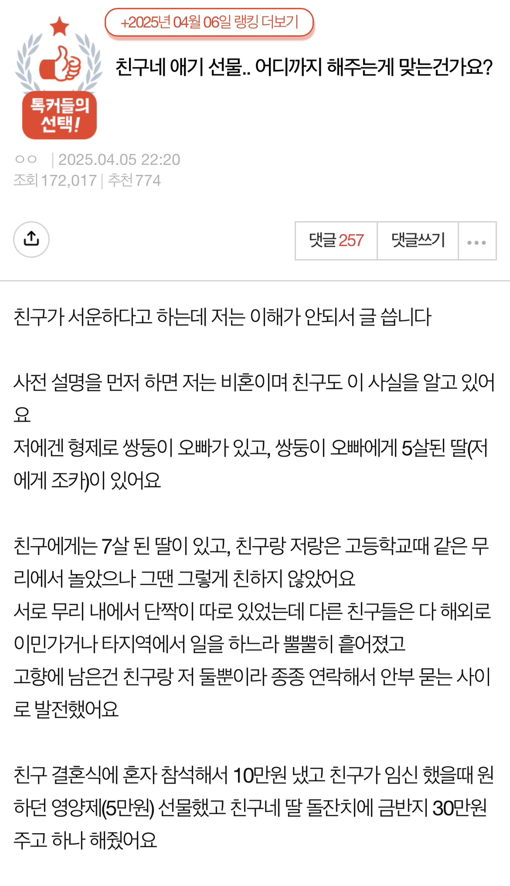  친구네 애기 선물.. 어디까지 해주는게 맞는건가요?