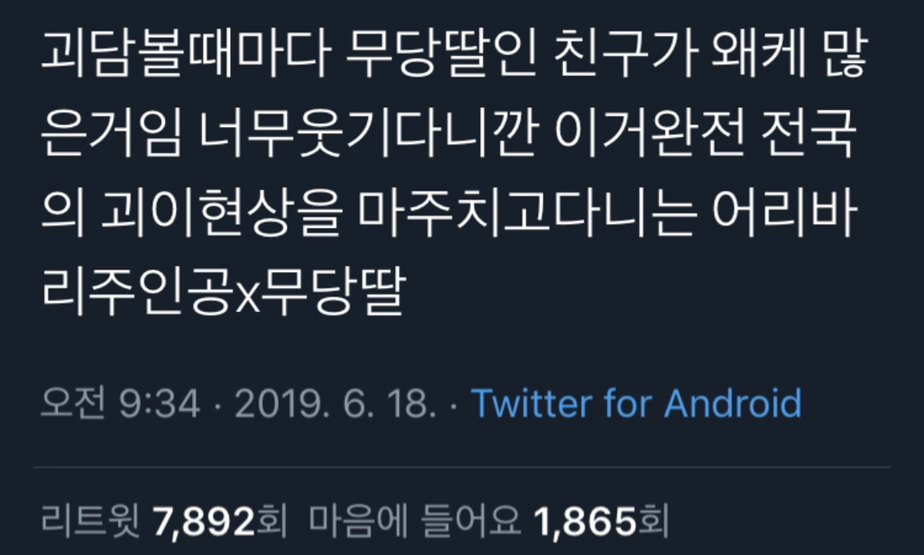 괴담볼때마다 무당딸인 친구가 왜케 많은거임.twt | 인스티즈